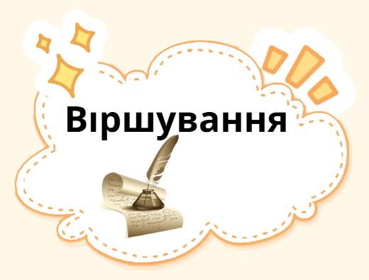 Віршування (версифікація)
