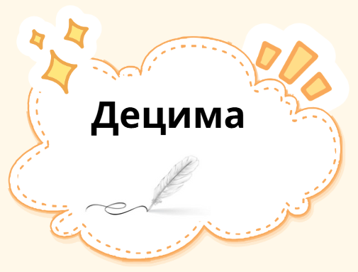 Децима