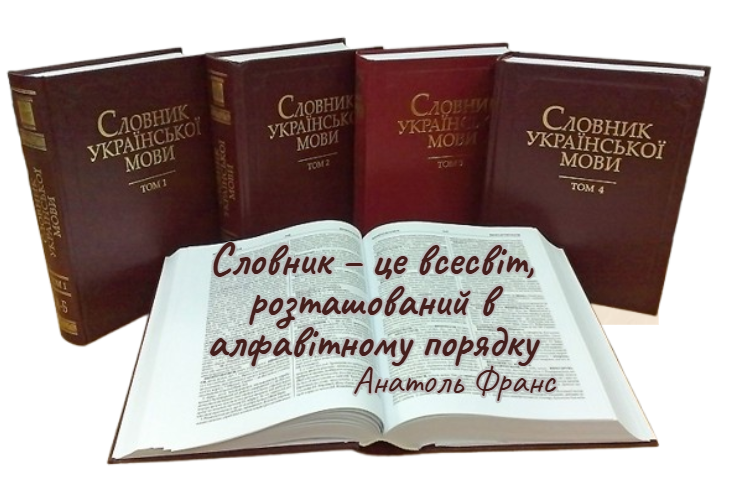 Словник