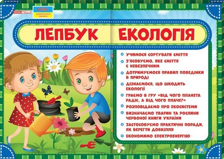 Лепбук