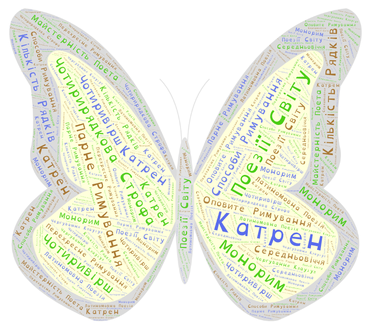 Катрен