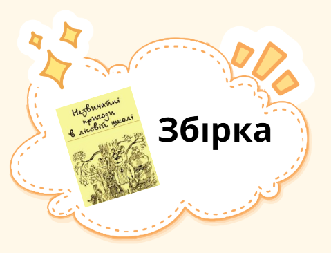 Збірка