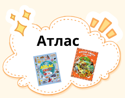 Атлас