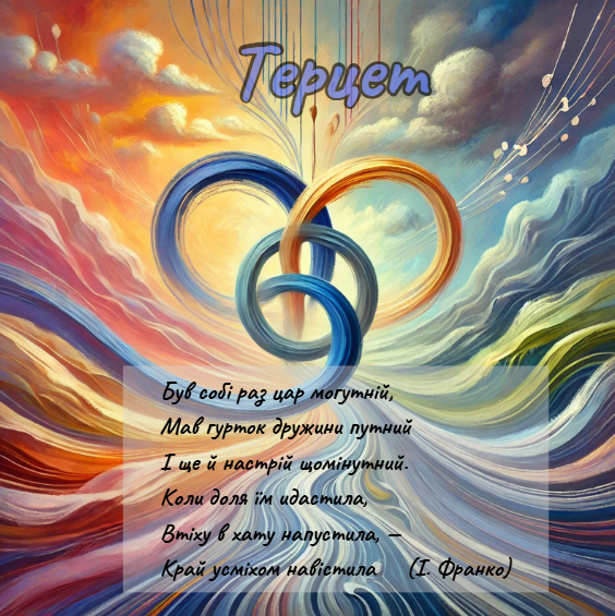 Терцет