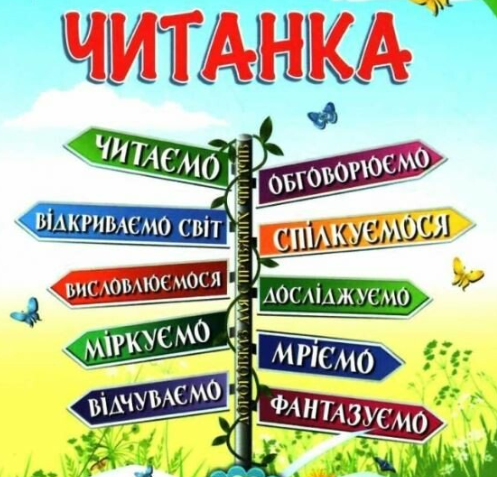 Читанка