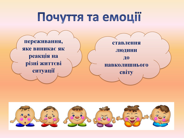 Почуття