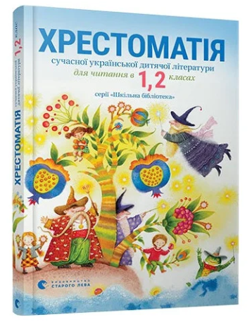 Хрестоматія