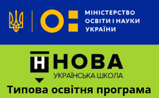 Типова освітня програма