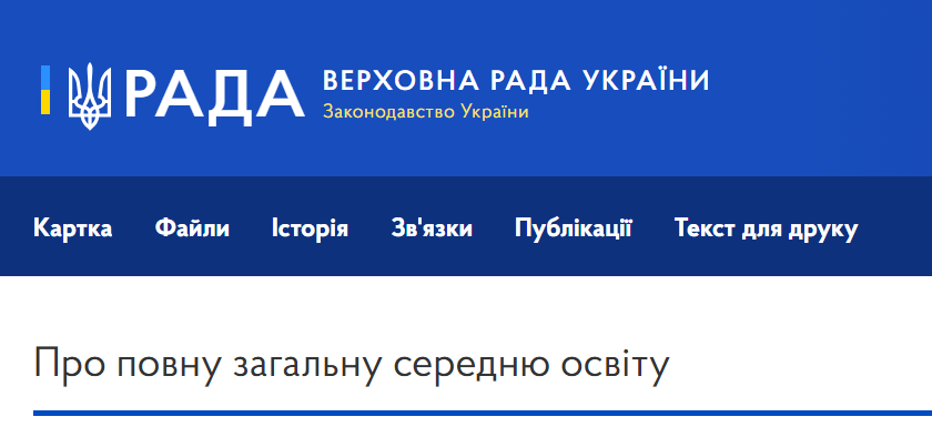 Державні стандарти